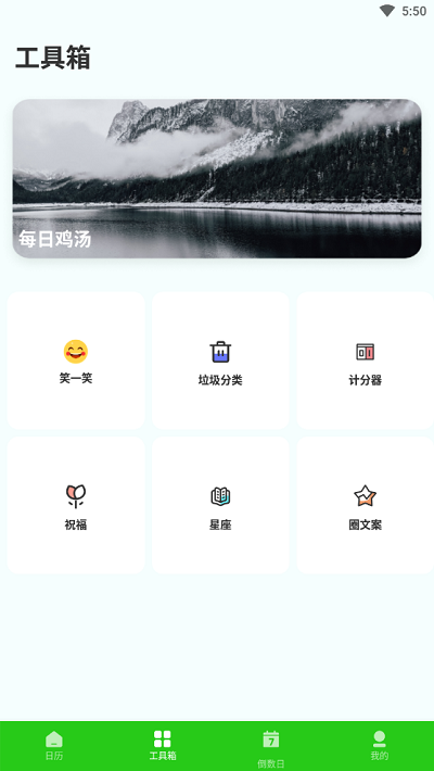 春来日历app