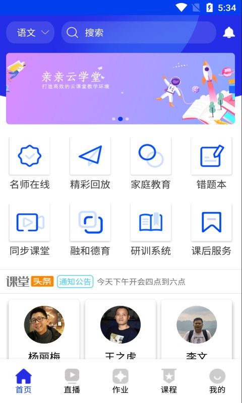 亲亲云学堂app