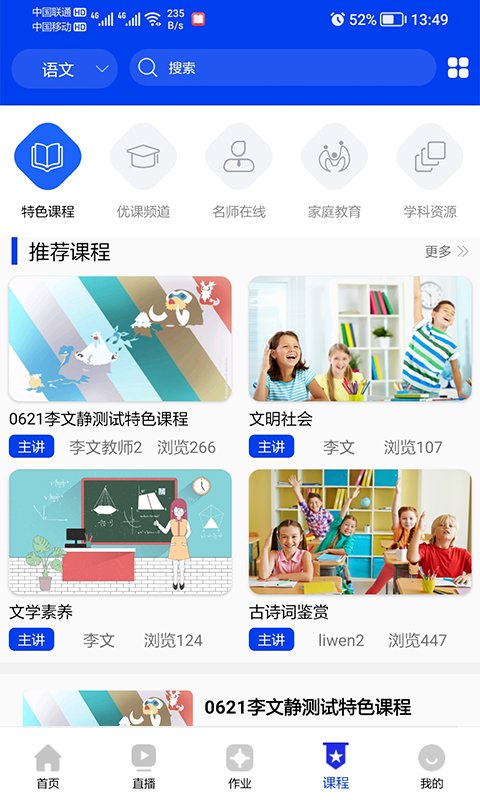 亲亲云学堂app