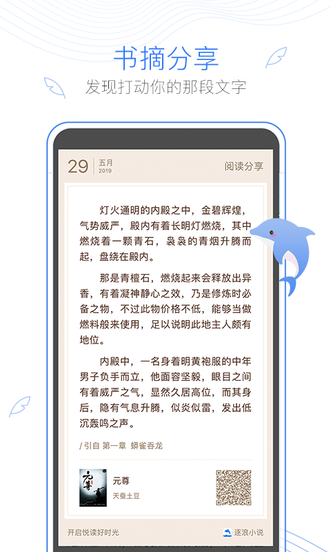 逐浪小说app