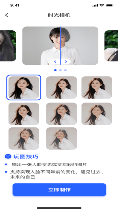 ai趣玩相机app