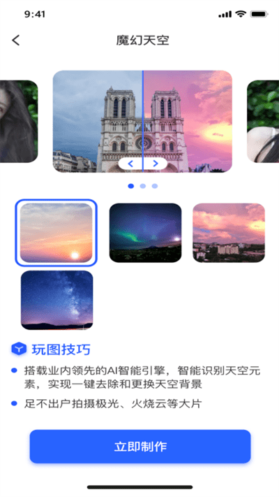 ai趣玩相机app