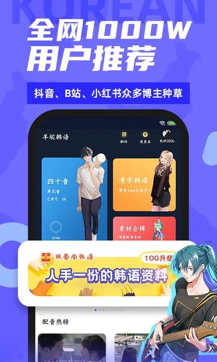 羊驼韩语app