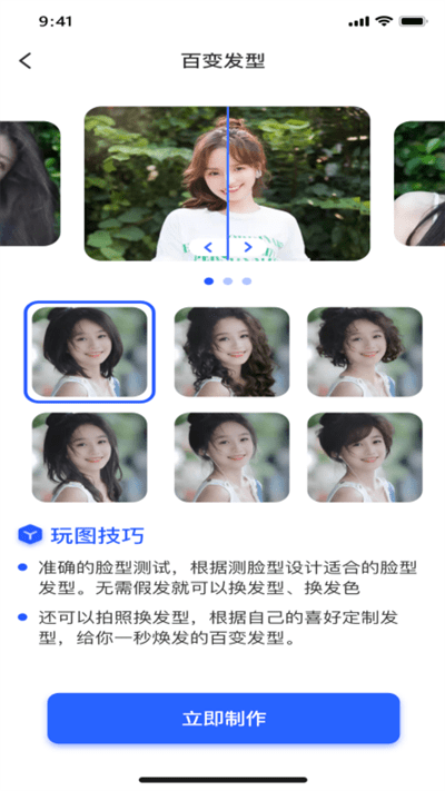 ai趣玩相机app