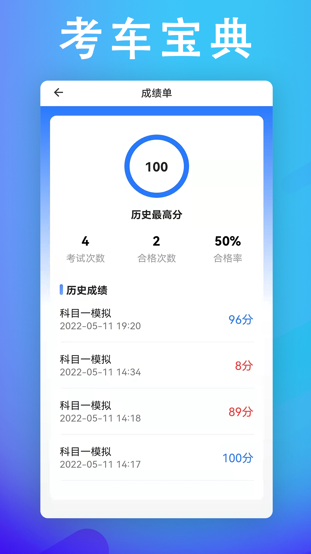 考驾宝典app