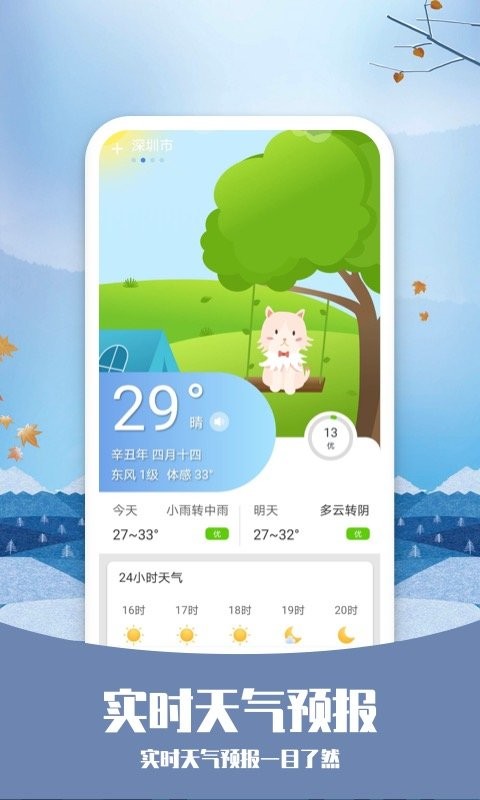 知否天气旧版本