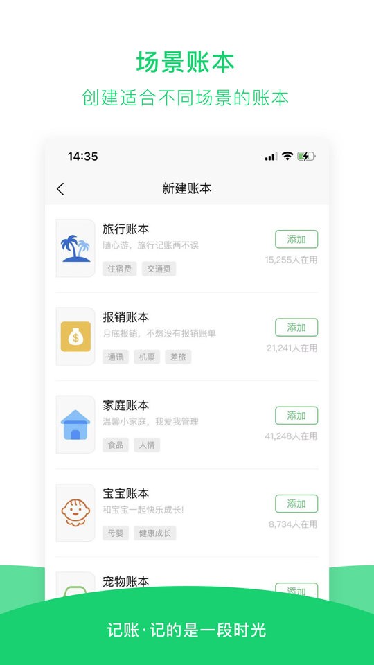 早晚记账app