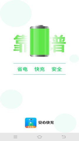 快充 app