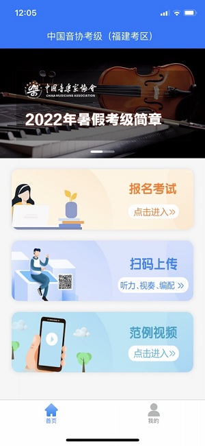 音协福建考区app