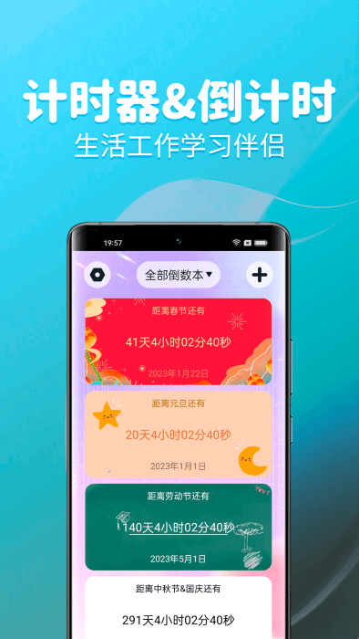 元气计时app