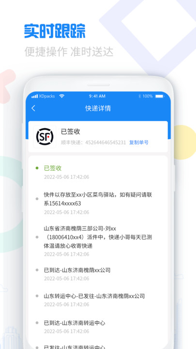 轻松查快递app