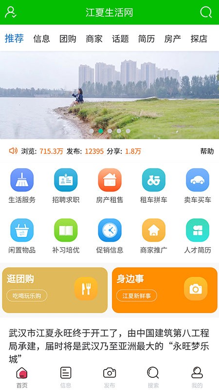 江夏生活网 app