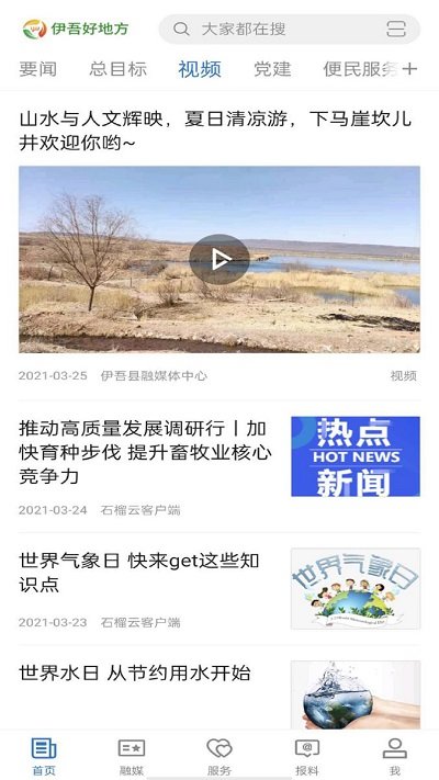 伊吾好地方app苹果版