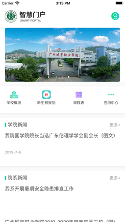 广州城市职业学院app