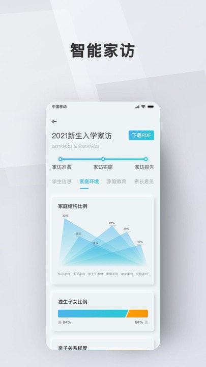 问向教师app下载安装