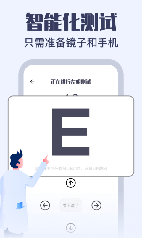 视力健康测试app