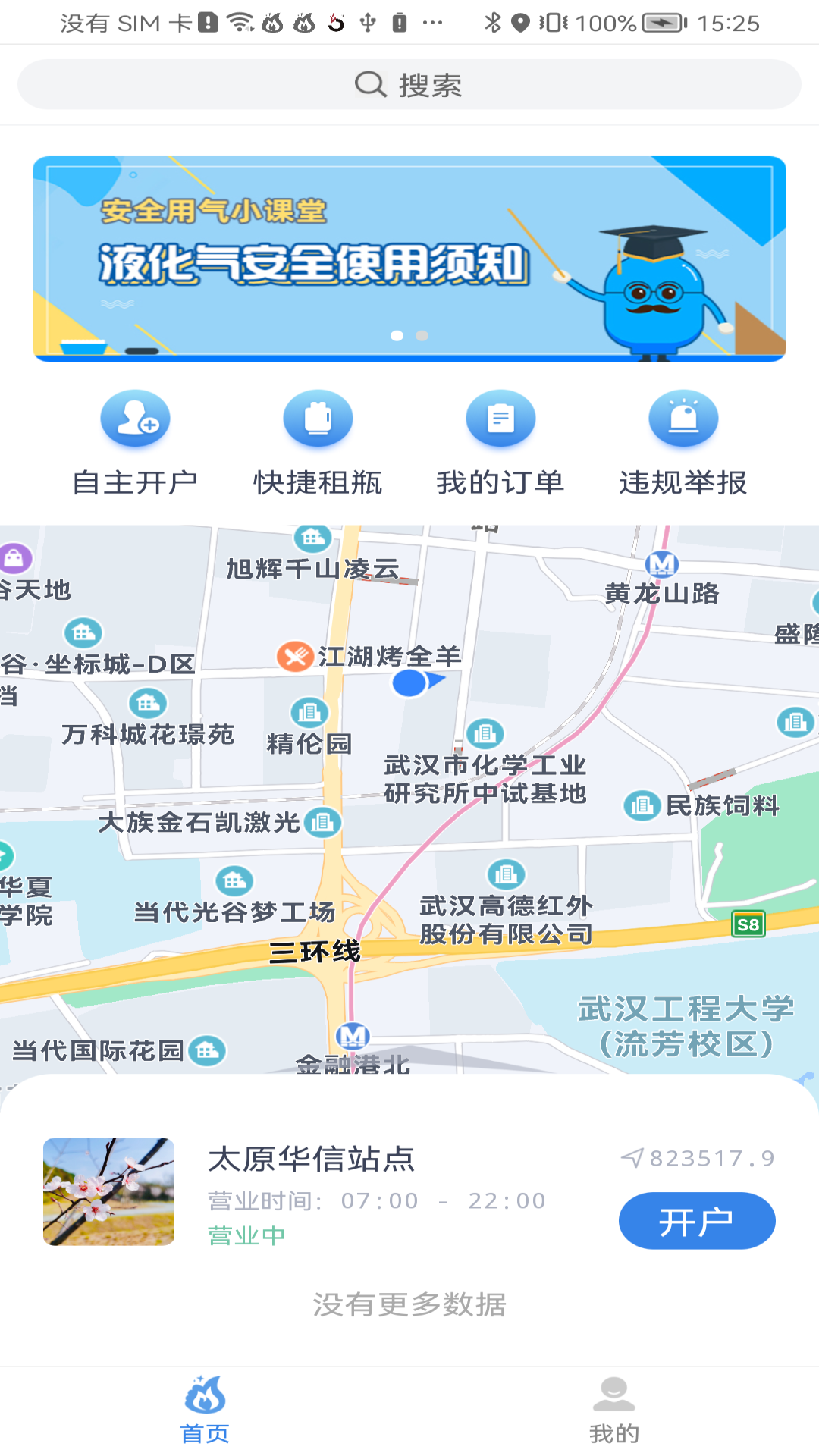 美气多app下载