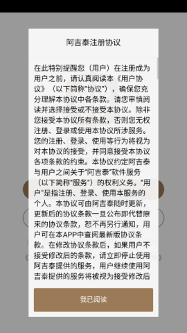 阿吉泰app最新版本