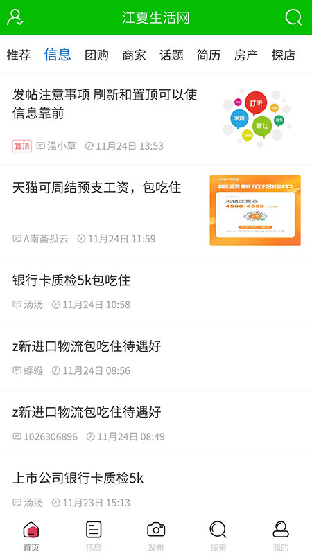 江夏生活网 app