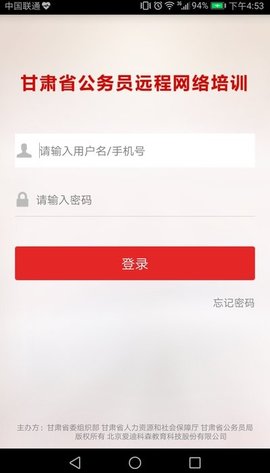 甘肃公务员培训app下载