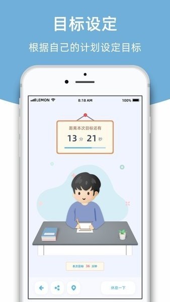 柠檬自习室app