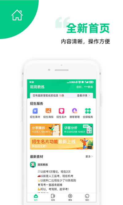 斑斑教练app