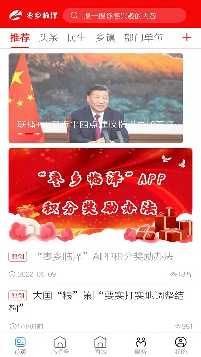 枣乡临泽app答案