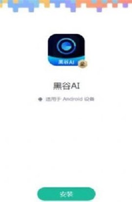 黑谷app软件手机版下载