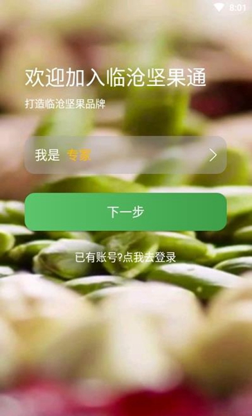 临沧坚果通app