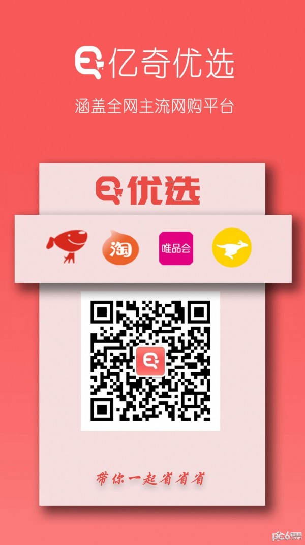 亿奇优选app