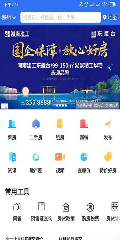 郴房网app