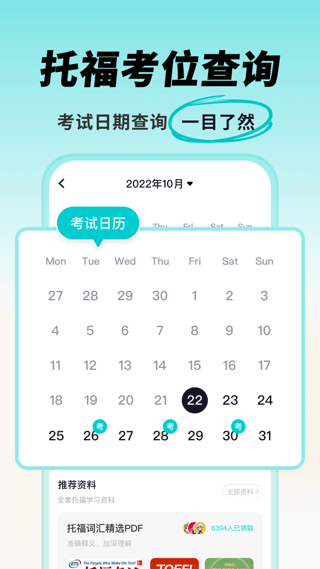 多次元托福app