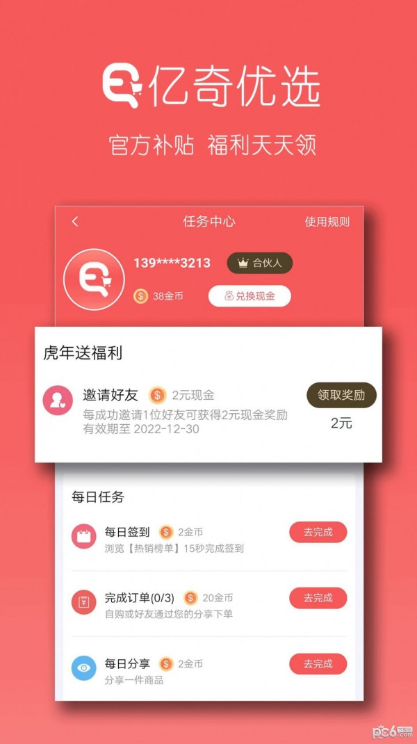 亿奇优选app