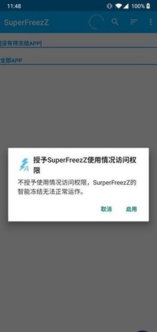 superfreezz破解版