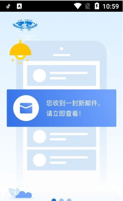 智慧九洲的app密码忘记了怎么办