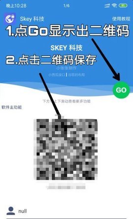 skey科技最新版