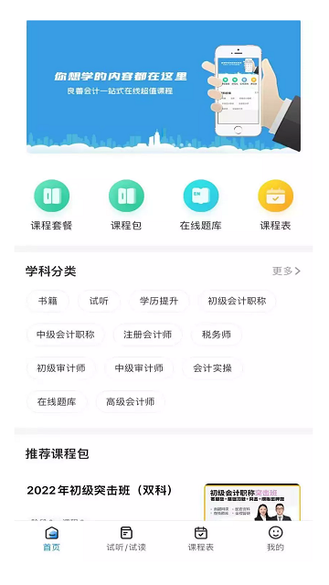 良善会计网校app安卓版