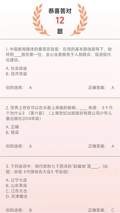 挑战答题能手最新版