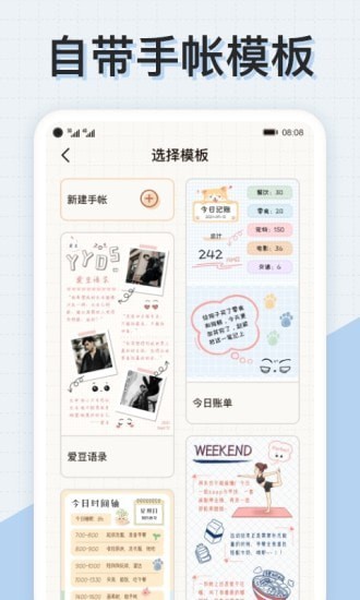 微手帐app破解版