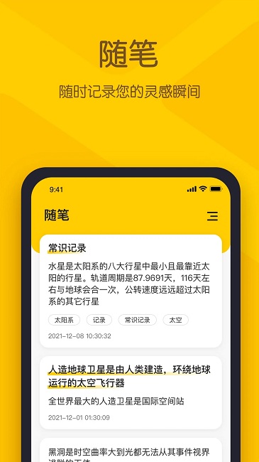 小黄条便签破解版