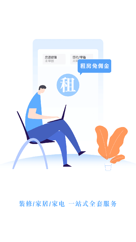 选房宝app照片