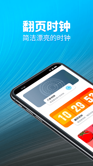 元气计时app