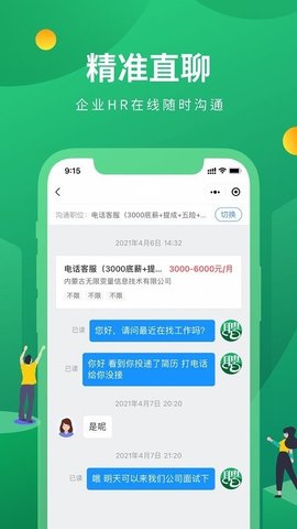 蒙商人才网app