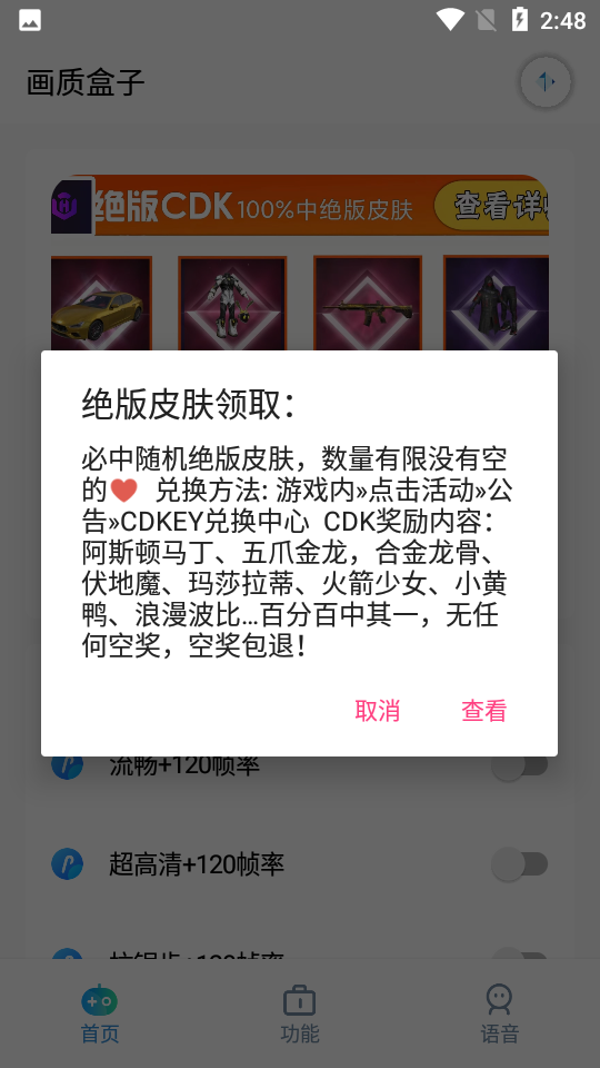 画质盒子120帧超高清版