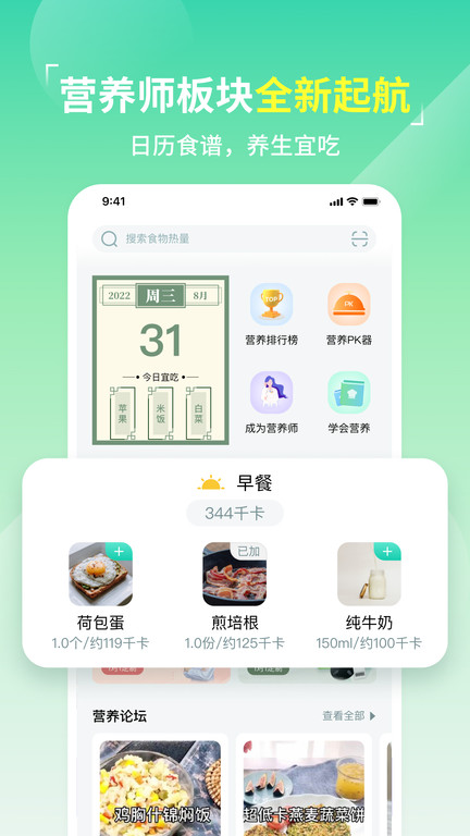 热量减肥法app下载