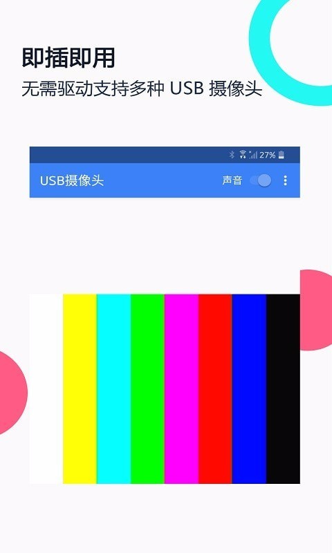 usb摄像头最新版