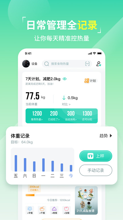 热量减肥法app下载