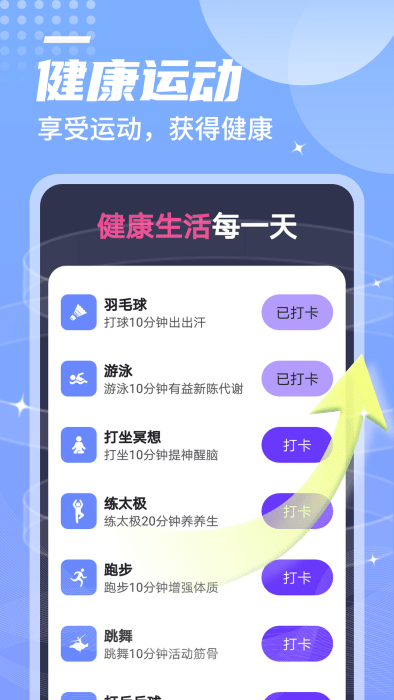 迤迤一跃计步