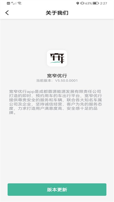 宽窄优行app