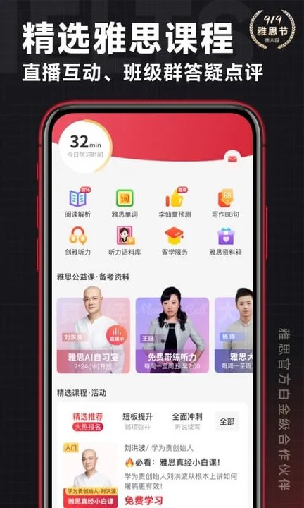 学为贵雅思app电脑版